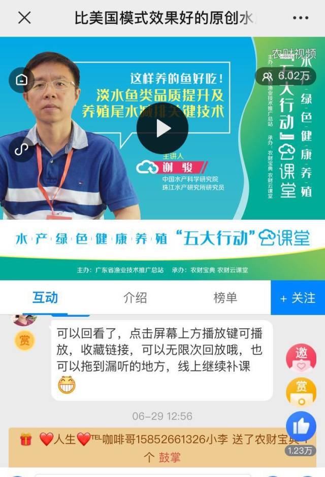 农财云课堂直播页面 农财云课堂直播页面