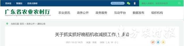 成人网站
发布《关于抓实抓好晚稻机收减损工作的通知》