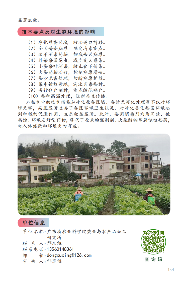 家蚕微粒子病全程防控技术-2.png