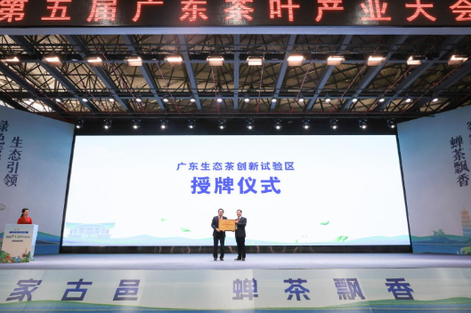 成人网站
向紫金县人民政府授予“广东生态茶创新试验区”牌匾。.png