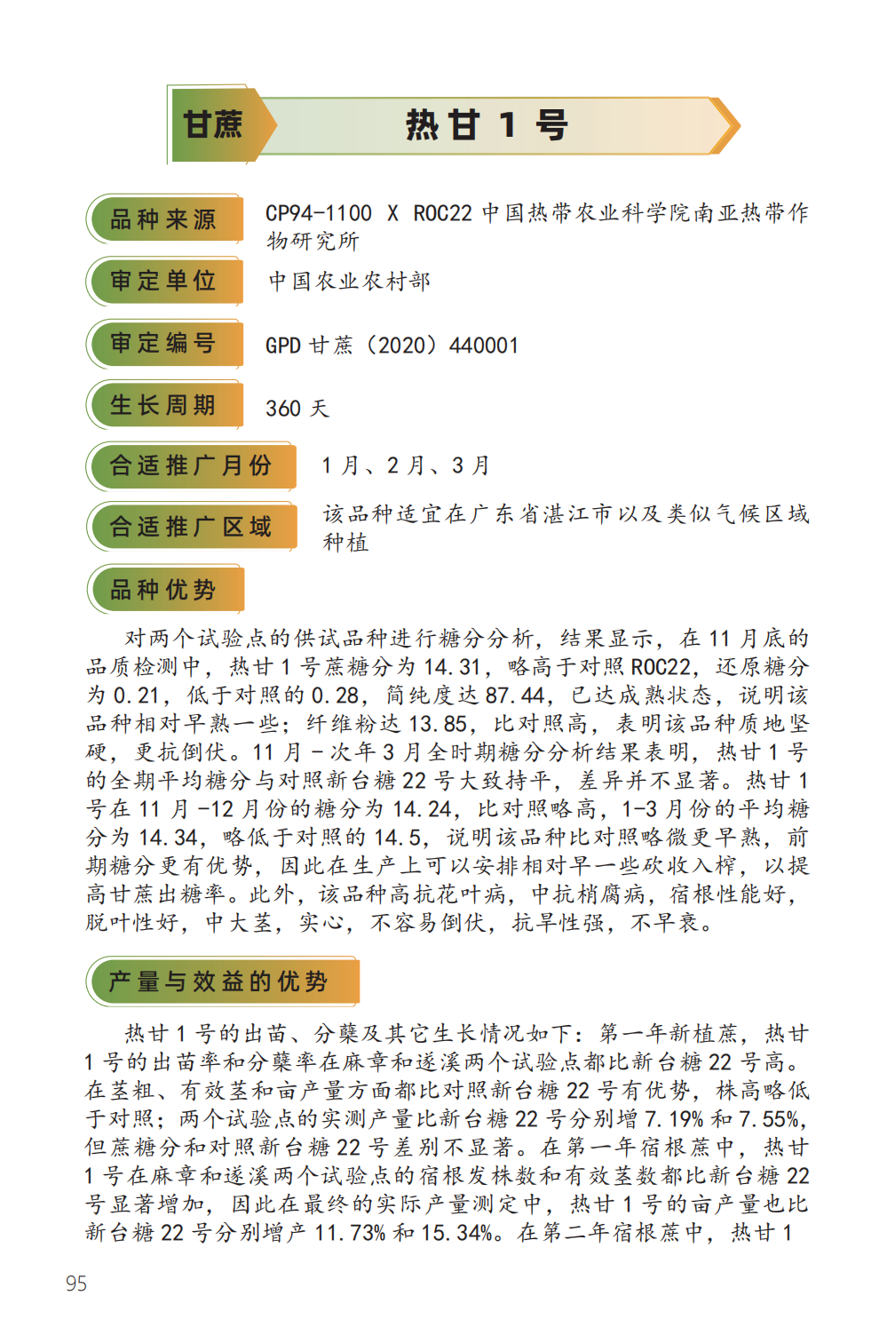 热甘 1 号-1.png