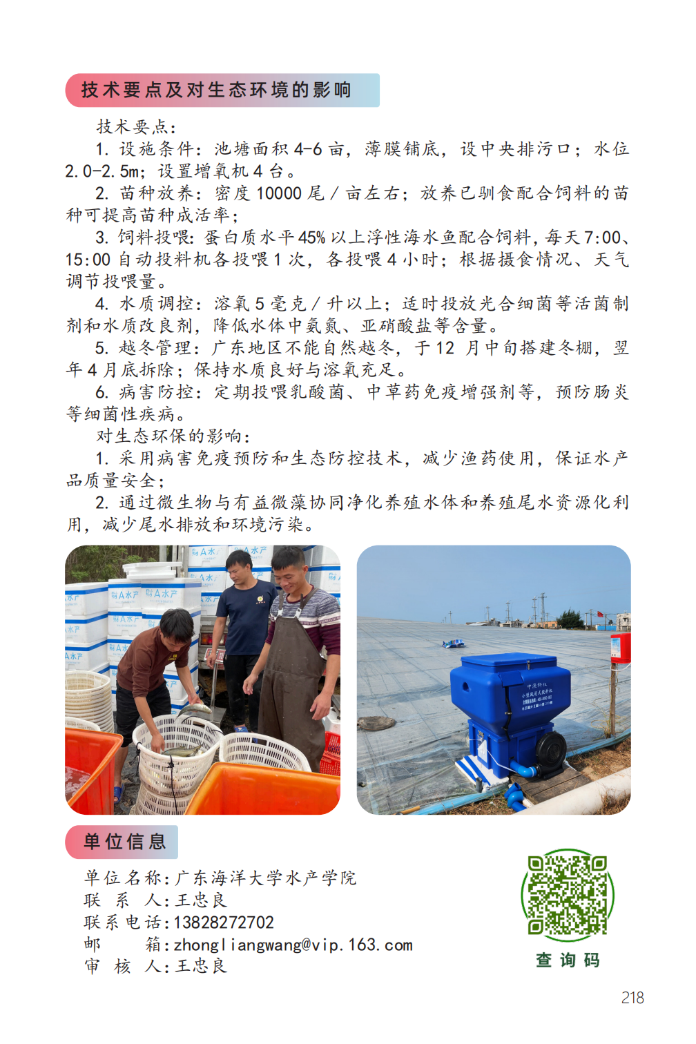四指马鲅池塘生态综合养殖技术-2.png