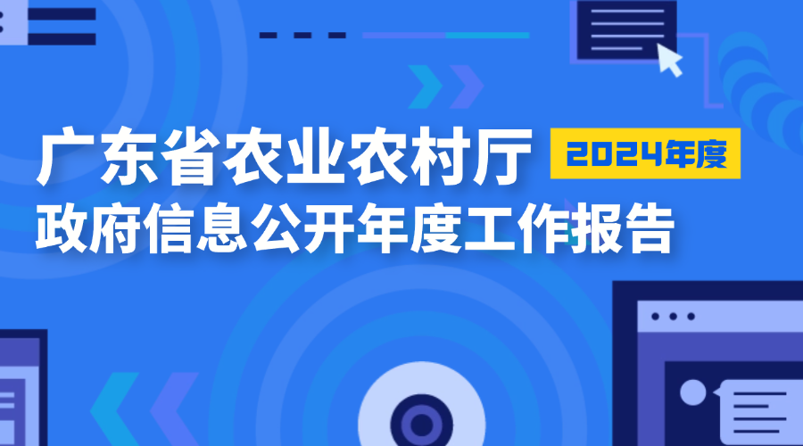 成人网站
2024年政府信息公开工作年度报告